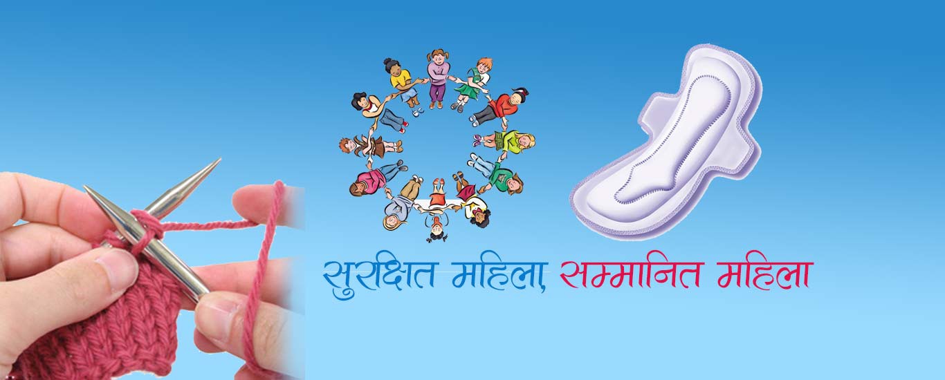महिला स्वास्थ्य तथा सरसफाई चेतना जागरण